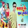 About Banaras Ke Pan Lageli Song